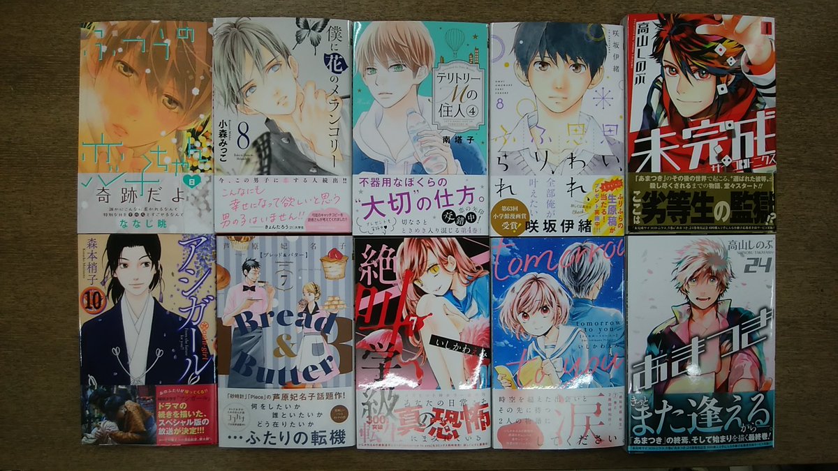 元野木書店 新刊情報 ふつうの恋子ちゃん 8巻 僕に花のメランコリー 8巻 テリトリーmの住人 4巻 思い 思われ ふり ふられ 8巻 アシガール 10巻 ブレッド バター 7巻 絶叫学級転生 7巻 Tomorrowtoyou 未完成サイコロトニクス 1巻