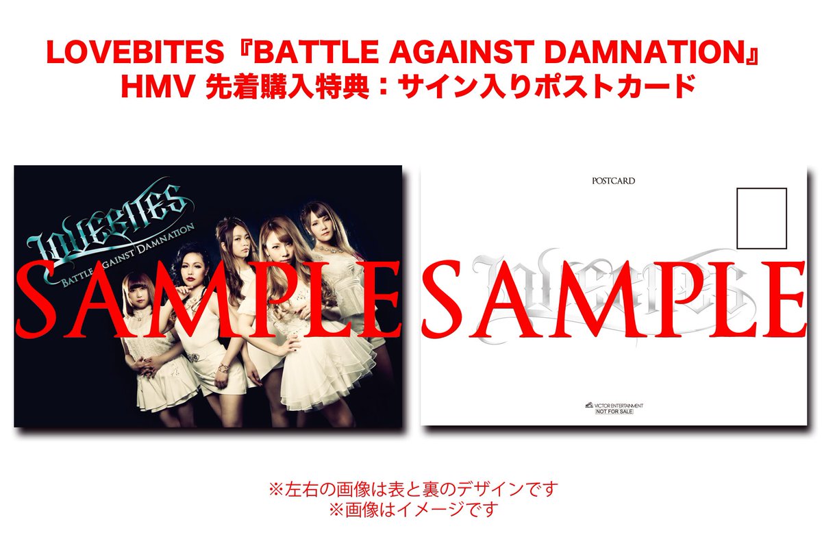 6/6発売LOVEBITES『Battle Against Damnation』の店別特典を解禁