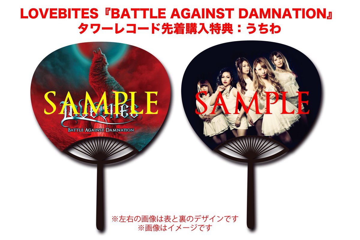 6/6発売LOVEBITES『Battle Against Damnation』の店別特典を解禁