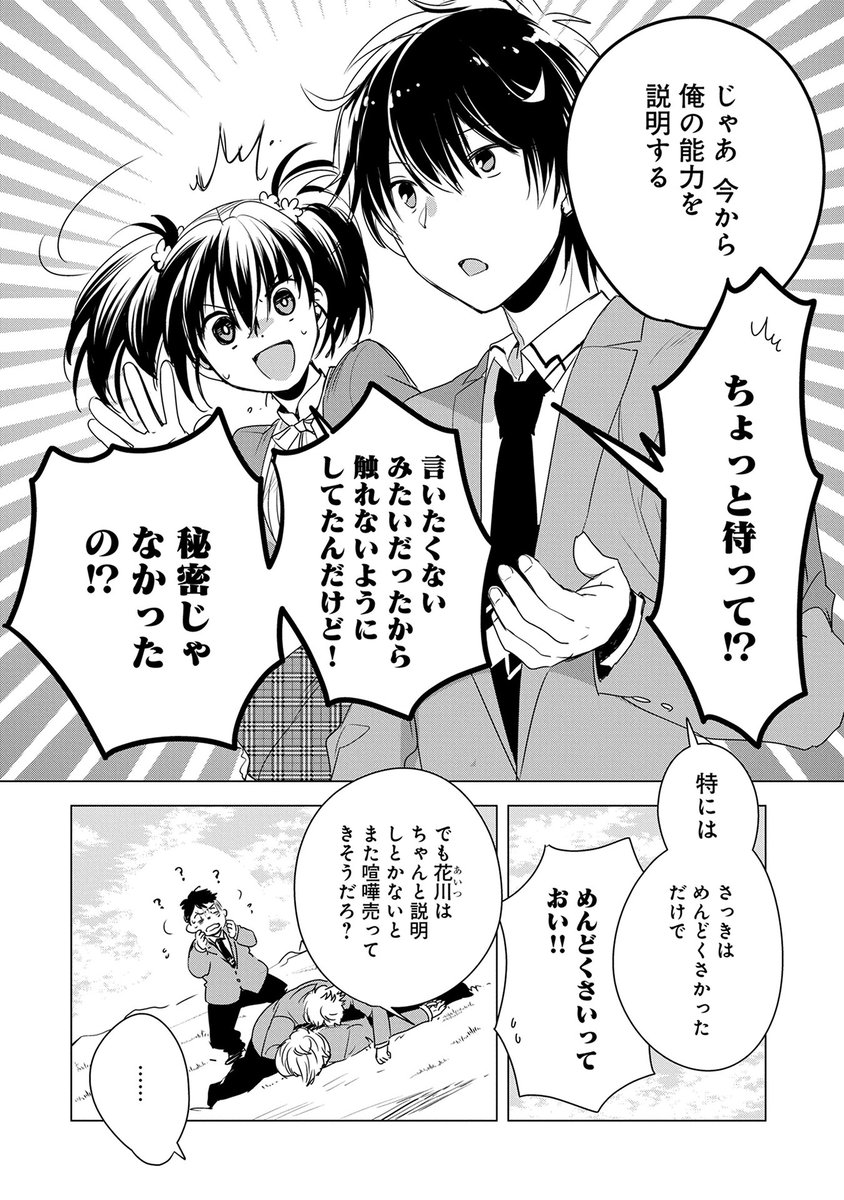 コミック アース スター公式 Twitter પર 漫画更新 原作 藤孝剛志 成瀬ちさと 漫画 納都花丸 即死チートが最強すぎて 異世界のやつらが まるで相手にならないんですが Aw 2話 おっぱいが柔らかかったから 公開 襲ってきたクラスメイトに謎の能力