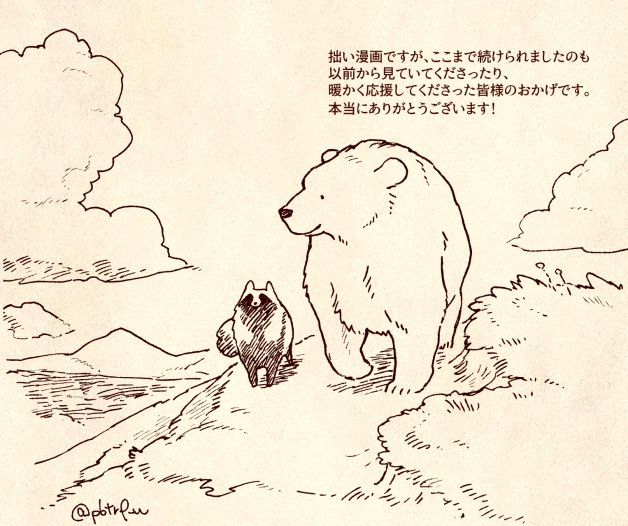 クマとたぬき 二次創作に人気が出たから一次創作ってことにして出版します はいいのか にコメントしても消されないまとめ Togetter