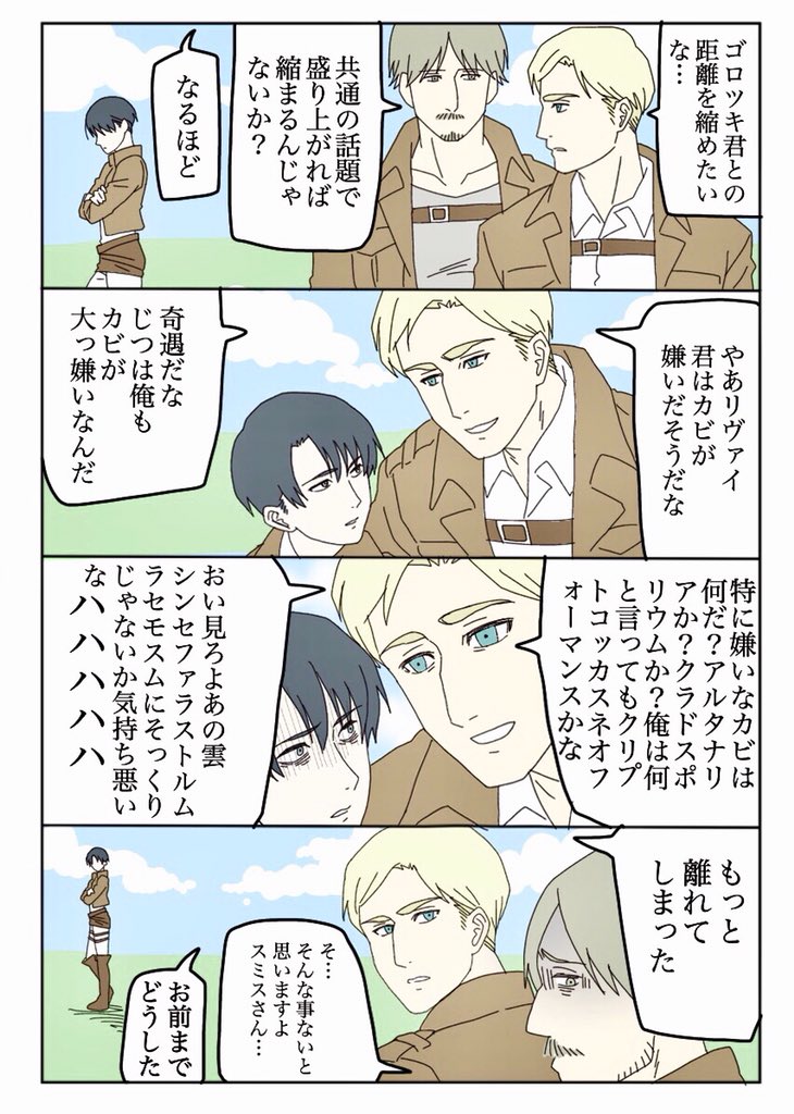 友達を作るのがヘタクソなエルヴィンと新兵リヴァイさん くろせみの漫画