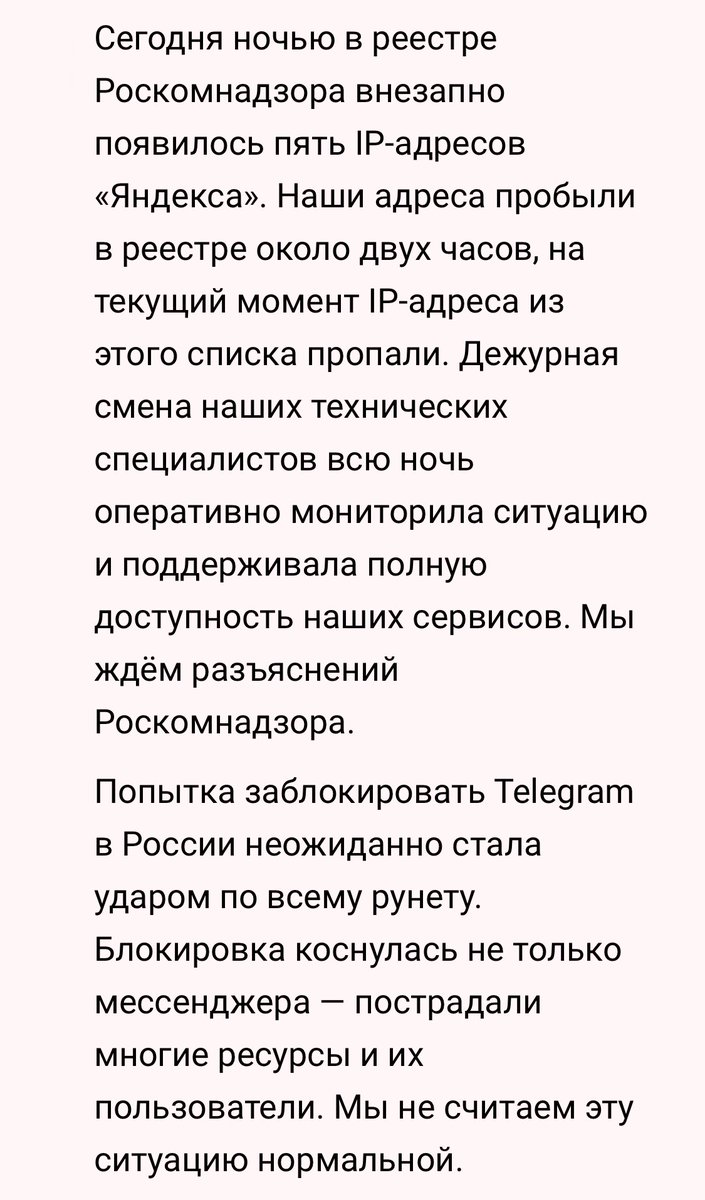 Яндекс о действиях Роскомнадзора.