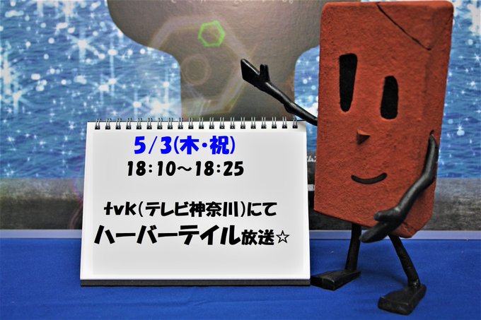 ハーバーテイル Lineスタンプ出たよ Harbortale Twilog