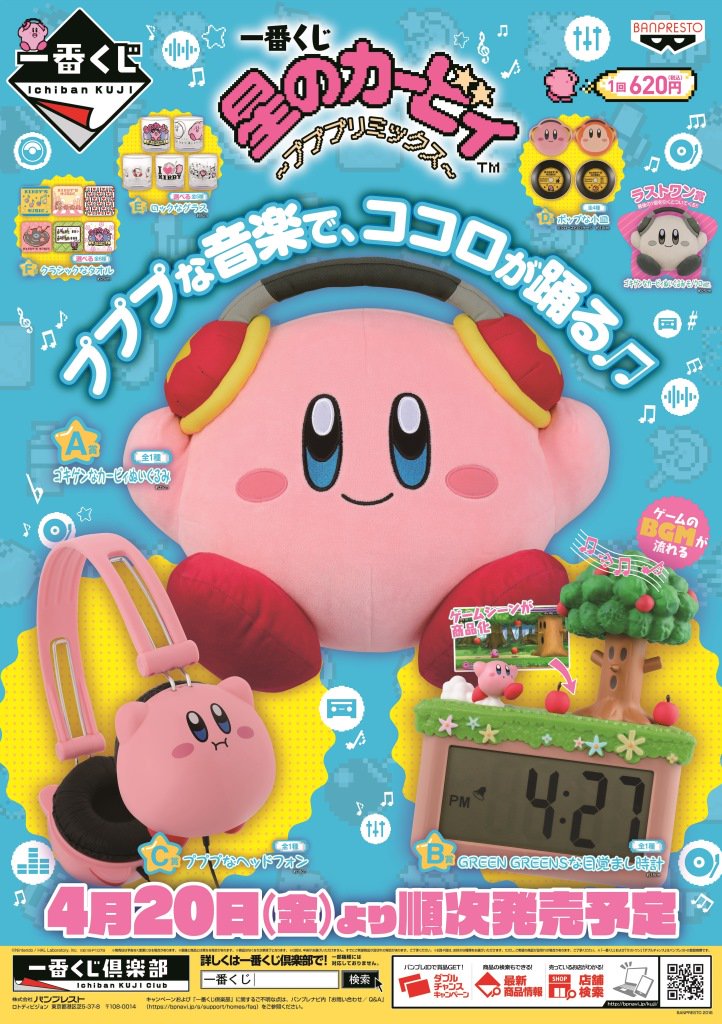 一番くじ Bandai Spirits No Twitter 一番くじ 星のカービィ プププリミックス ラストワン賞のぬいぐるみはどこか懐かしいモノクロカラー A賞のごきげんでノリノリな カービィ と一緒に揃えたい可愛いぬいぐるみ お取扱店はコチラから T Co