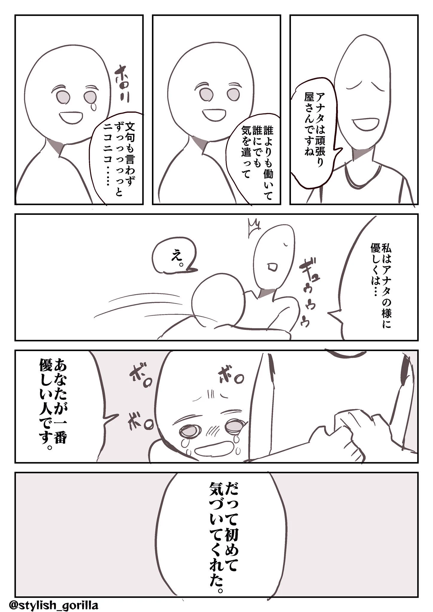 一番優しい人ってどんな人？人の頑張りや優しさに気付ける人かも！