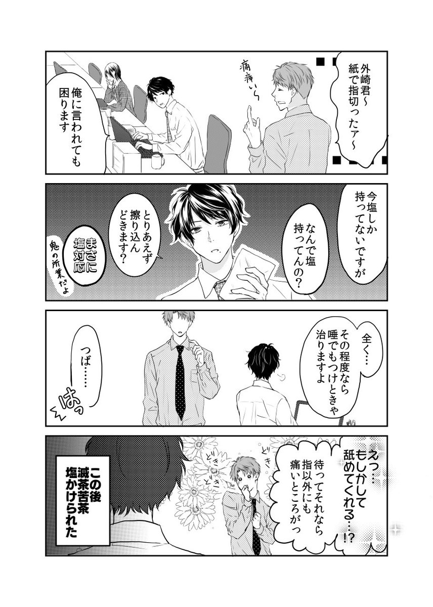 【創作BL?】せっかくなんでちょっと綺麗に描きました。前回読んでなくても全然大丈夫です。相変わらずキュンとくる描写はありません。#創作BL 