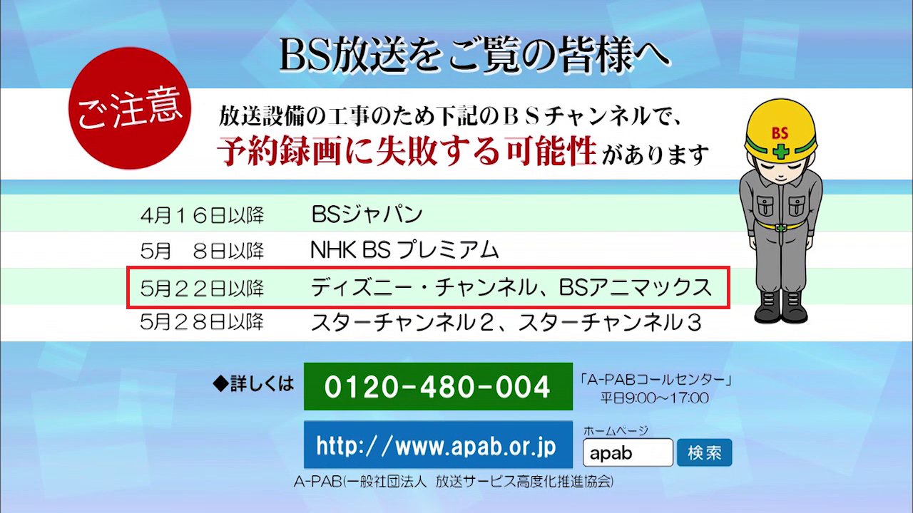 アニマックス 公式 Twitterren お知らせ 放送設備工事に伴う放送休止による視聴への影響 および予約録画に失敗する可能性がございます 本件のお問い合わせ A Pabコールセンター 01 480 004 平日9 00 17 00 詳しくはこちら T Co