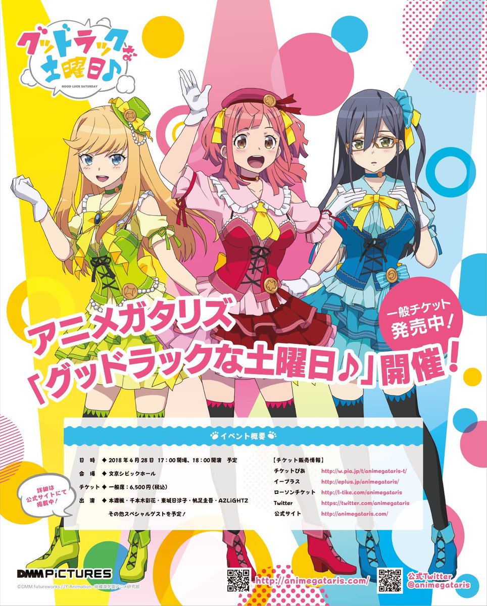 Azlightz در توییتر いよいよ明日 Lost Eden フリージア がタイアップされたtvアニメ アニメガタリズ のイベント グッドラックな土曜日 4 28明日です めんたいアニロックバンドazlightz ガタリズファンの方々よろしくお願いします ガタリズ