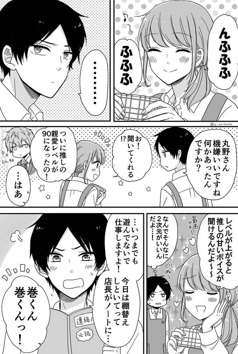 【創作】オタク女と男子高生②『俺様なんてやりたくない！』 