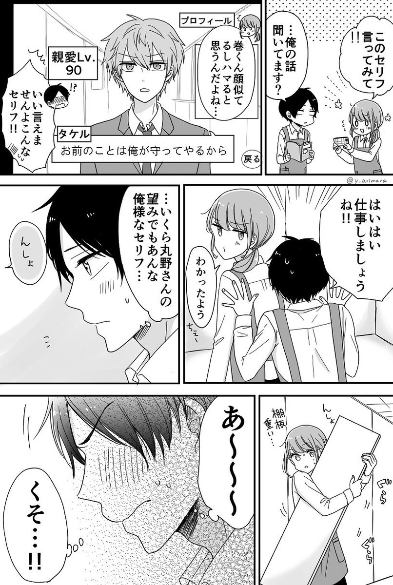 【創作】オタク女と男子高生②『俺様なんてやりたくない！』 