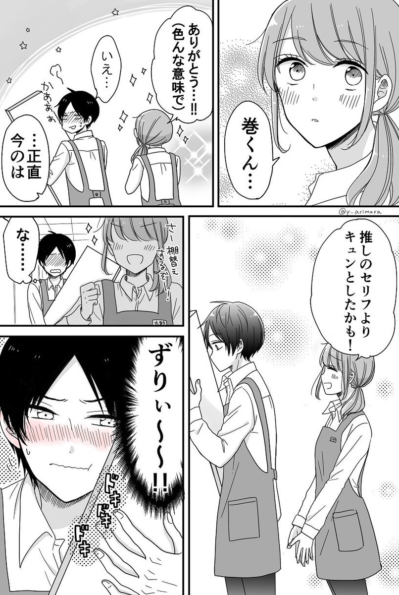 【創作】オタク女と男子高生②『俺様なんてやりたくない！』 