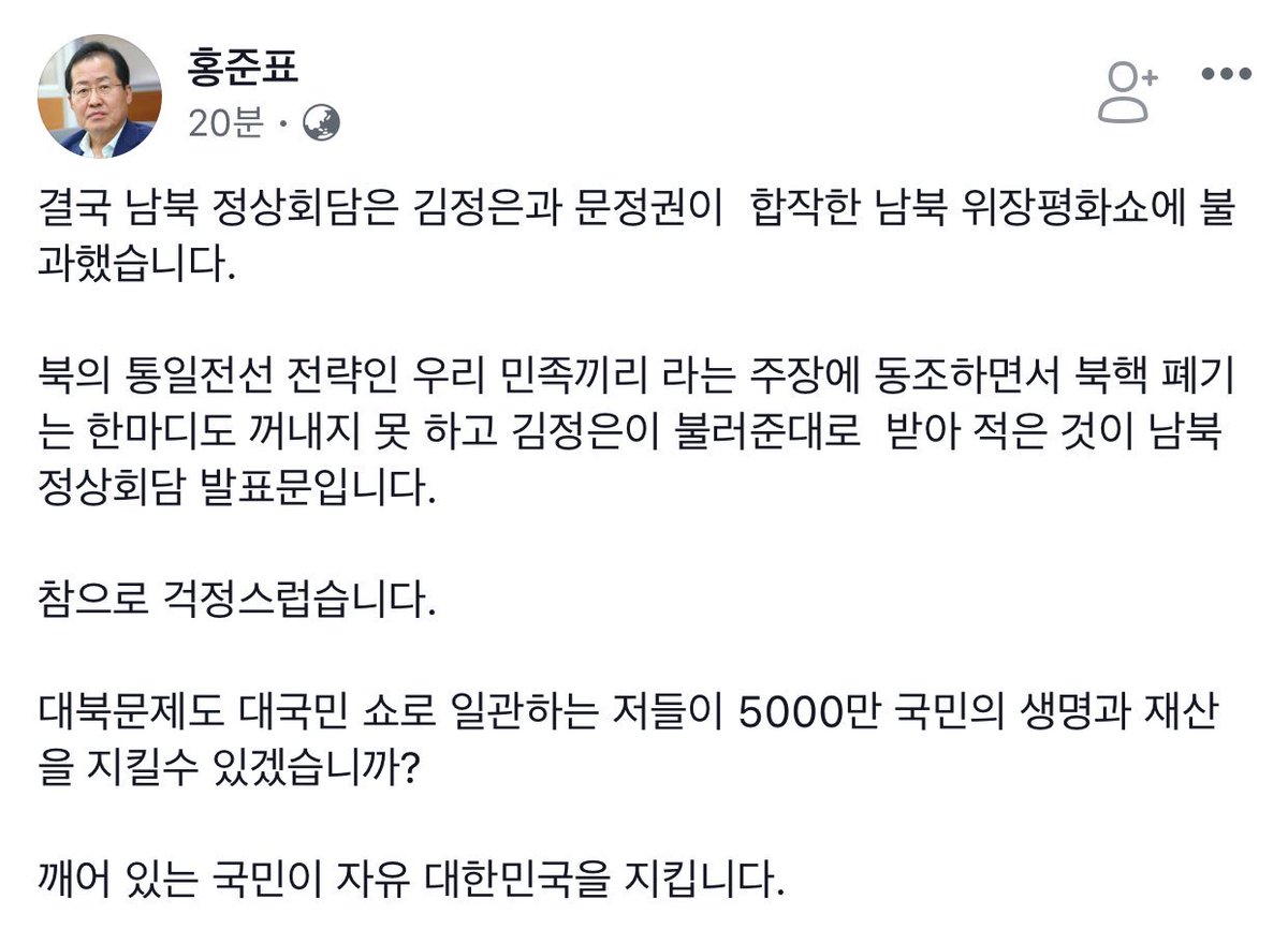 조금 전 홍준표가 페북에 글을 남겼는데... 진짜 대단하다.