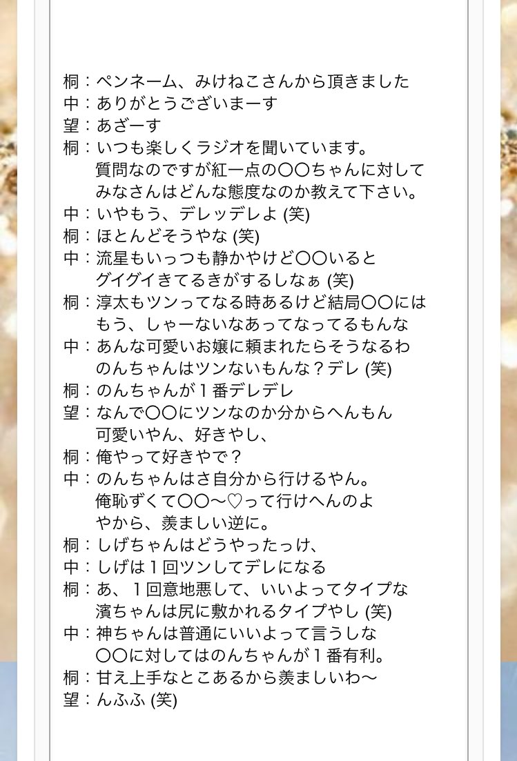 ＿ ラジオ １  🍼桐中小

＃ジャニストで妄想
＃ジャニーズWESTで妄想
＃あなたもメンバー