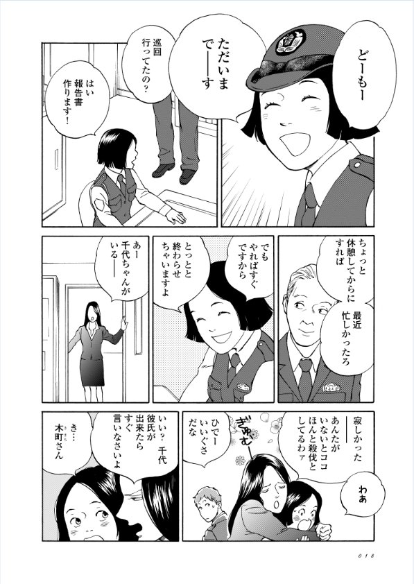 shodensha_DR's tweet photo. 【4⃣月2⃣7⃣日は #婦人警官の日】🚨
『からっぽダンス』#阿弥陀しずく
#FEELCOMICS
ストーカー警官とドルオタ残念美人のじれっじれのラブコメ🚓💓
2巻に登場する署内のアイドル婦人警官・千代ちゃんにも注目です😊
今ならdブックで1巻無料試し読みキャンペーン実施中📖✨
https://t.co/gGsGaNE2mX https://t.co/xUnth2cqiK