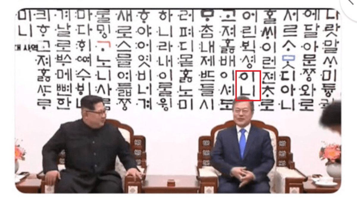세종대왕이 예언한 문재인.....응(?)