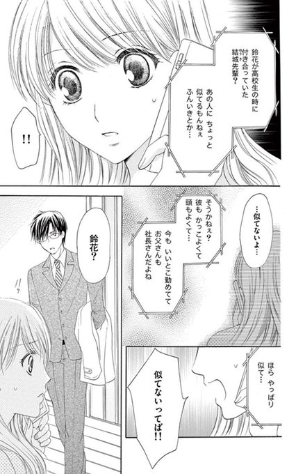 最新話 花嫁に配属されました 30話 ネタバレ感想 モバフラ 少女マンガレビューサイト 東京マシュマロチャンネル