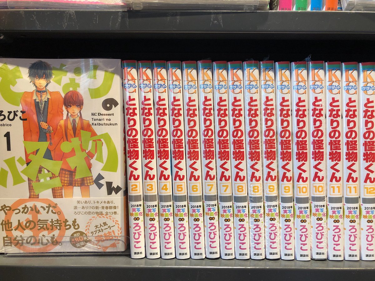 水嶋書房くずは駅店 時短営業中 Twitter પર 本日より映画公開です となりの怪物くん 菅田将暉さんの吉田くんどんな感じになるか楽しみです 映画の前でも後でも原作 講談社 ろびこ作 となりの怪物くん 全巻 映画帯のついた有沢ゆう希著 小説版も発売中 ご来店