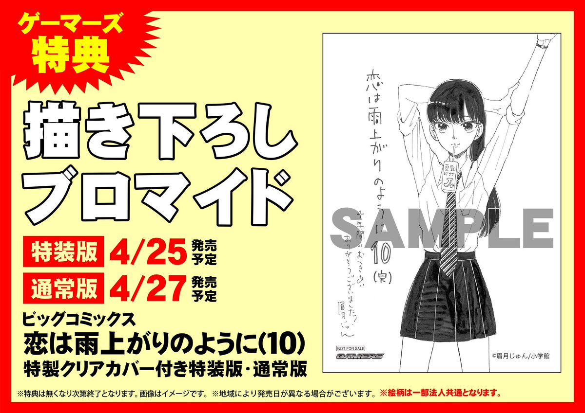 ゲーマーズ池袋店 池袋 小学館新刊入荷しました 響 小説家になる方法 Back To The 母さん さらに 恋 は雨上がりのように には描き下ろしブロマイドが特典です