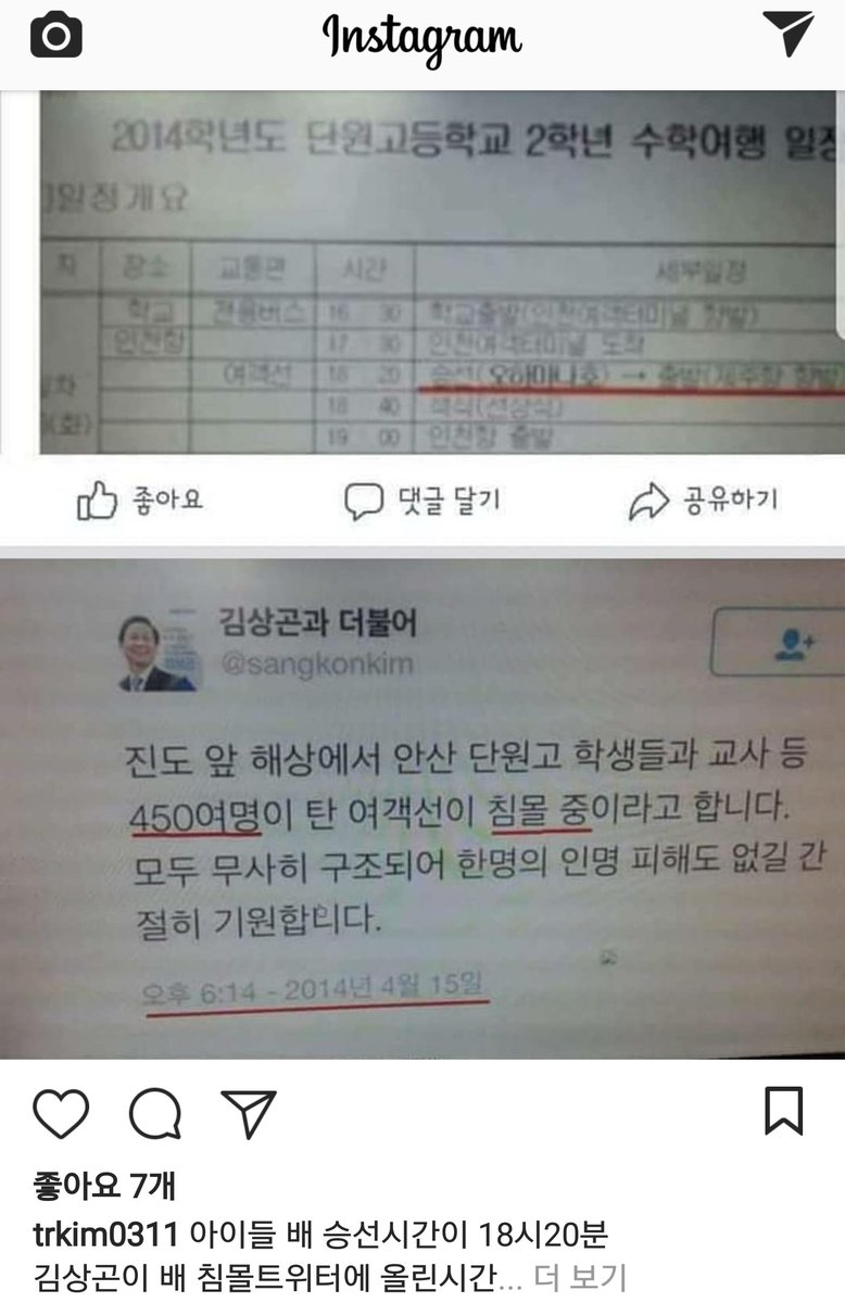 세월호침몰과 단원고 학생들의 사망에 직접적,간접적인 책임당사자인 김상곤 당시 경기도교육감이자 현 교육부장관인 사람 ,이사람은 왜 세월호사고에 직접적관리책임자로서 아무런책임도 지지 않는것인가? 좌파라서? 세월호유족들아!김상곤이에게 더 큰 책임이 있다는걸 모르지는 않을텐데