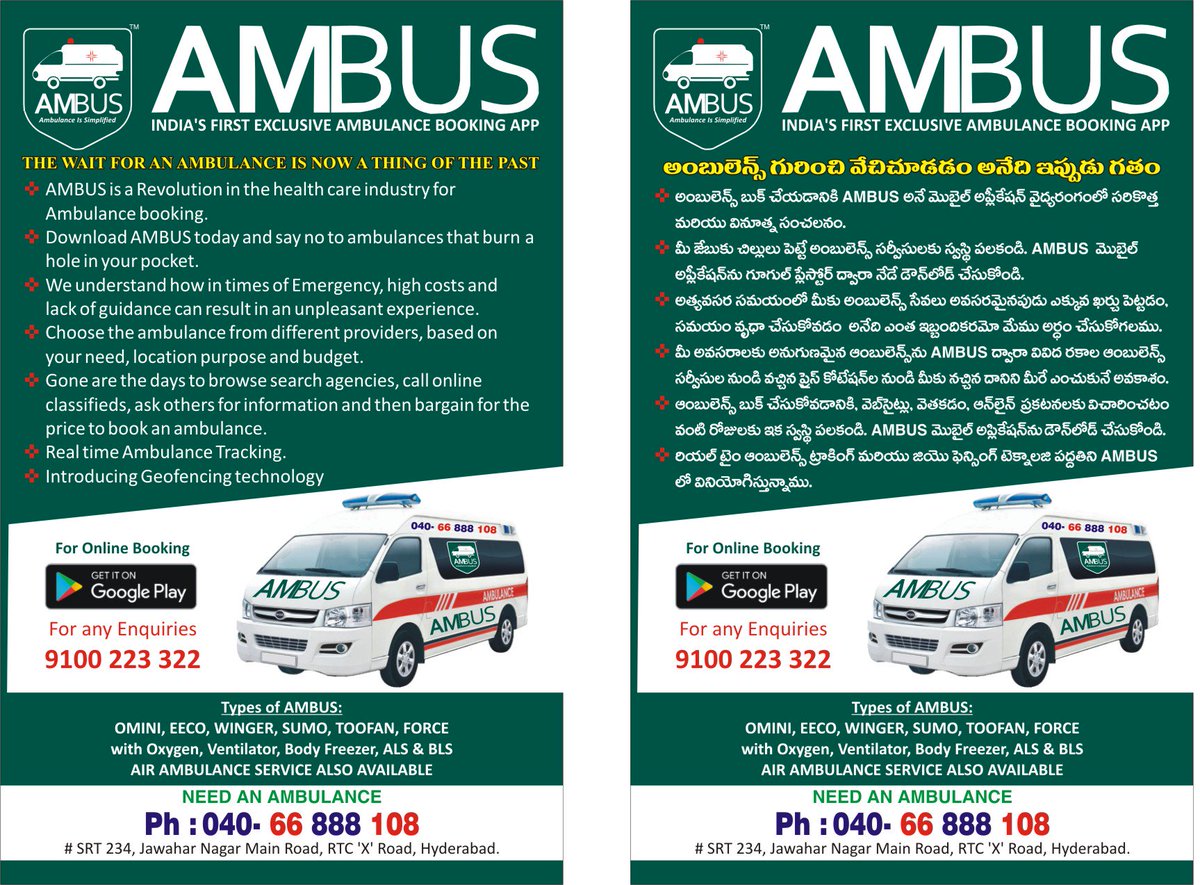 Best and Exclusive Ambulance booking app. Now download from Google play store.
#ambulance #ambus #Hyderabad #TS #AP

ambus.in