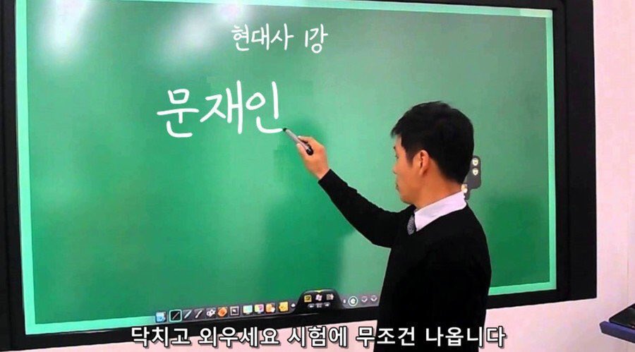 <21X7년, 국사 수업시간>

선생님 : “문재인 대통령 시대는 닥치고 외우세요. 시험에 무조건 나옵니다”

학생들 : “5년 동안 업적이 왜 이렇게 많나요? 이걸 어떻게 다 외워요 ㅠㅠ”