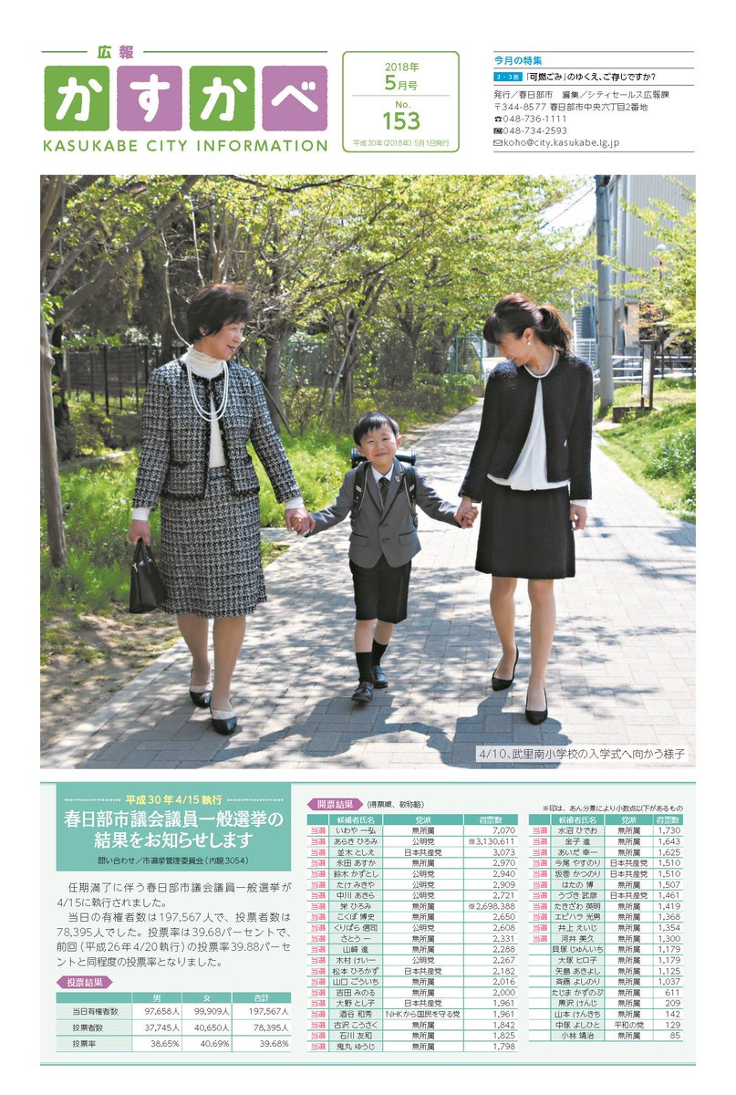 Uzivatel 春日部市 Na Twitteru 広報かすかべ発行 18年5月号の特集では 可燃ごみのゆくえ を紹介します 映写機マークのある写真にスマートフォンなどをかざすと ごみ収集からの流れをar動画で見ることができます 広報かすかべ18年5月号 T Co