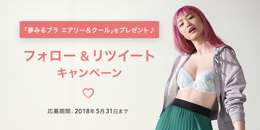 amosstyle_jp's tweet photo. 💕 #LIVEAMOSTYLE フォロー＆RTキャンペーン💕

@amosstyle_jpをフォローして
このツイートをRTするだけで参加完了✨

5名様にフェルナンダも着用している #夢みるブラ の新作をプレゼント🎁

応募は5/31まで!!

詳細はこちら⇒ https://t.co/gtOP2Dk8cf https://t.co/vjgH3GHKJ6