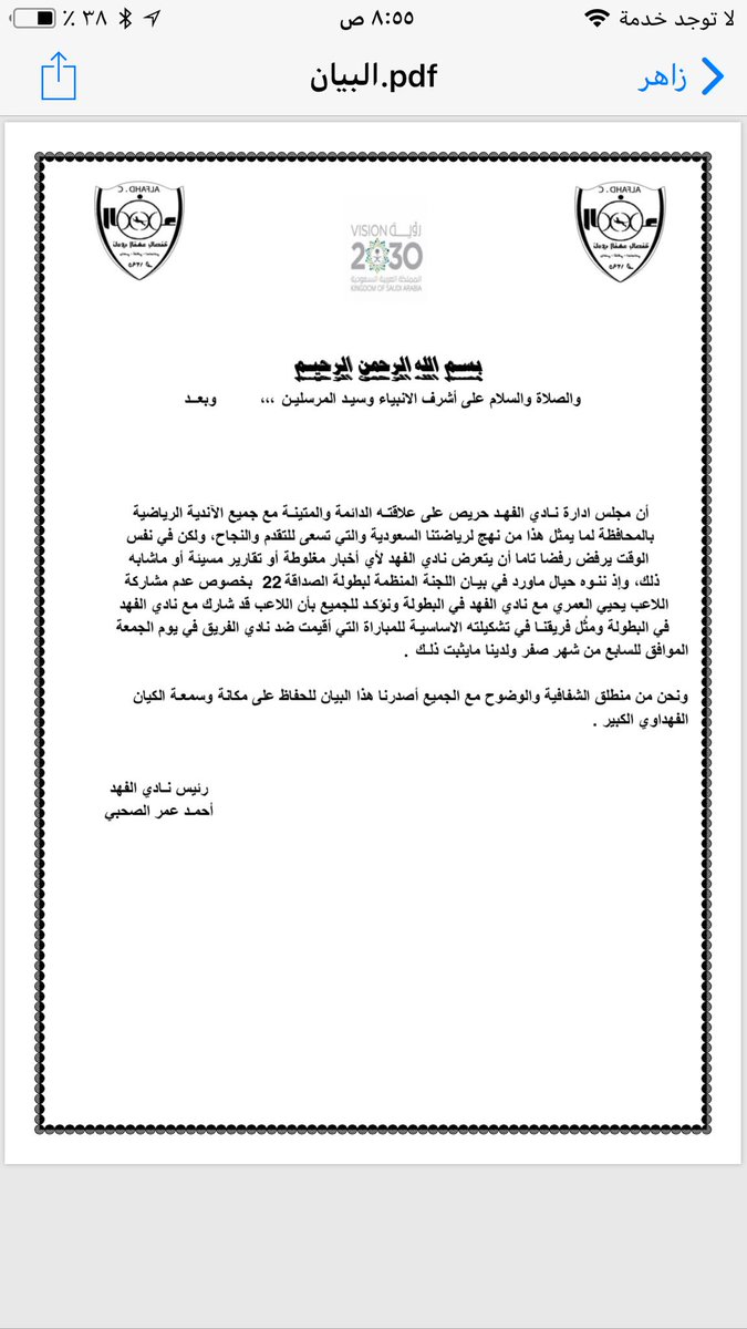 alfahadd95's tweet photo. بيان من نادي الفهد https://t.co/MsecDrlkQQ