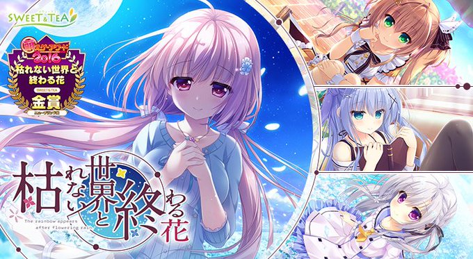 枯れない世界と終わる花 オリジナルサウンドトラック ぱれっと あめと