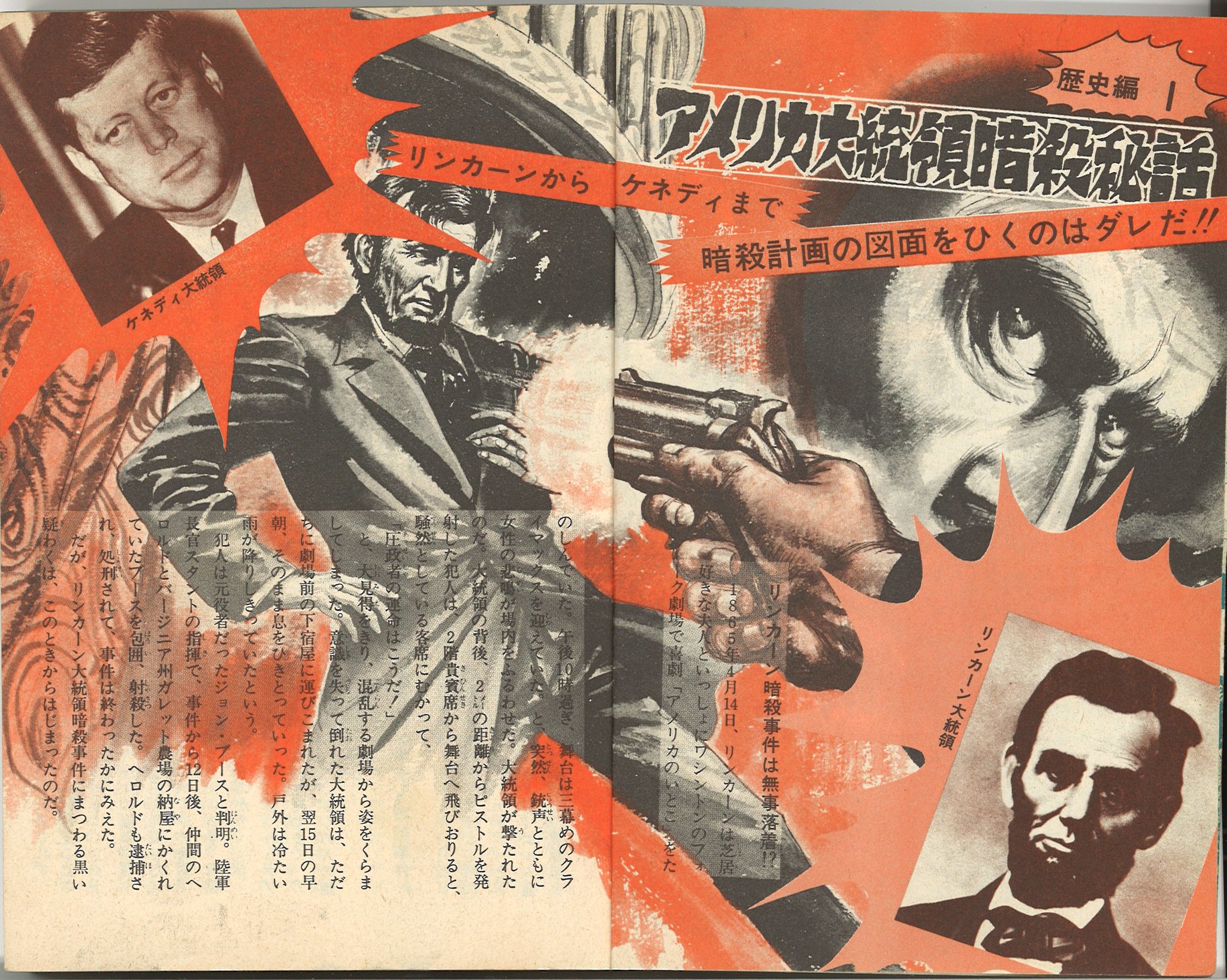 裏庭映画保存会 70年代の中一コースを電子化中 ナゾと驚異の世界 昭和49年1月号 正月のおとそ気分が抜けないボンクラ中学生を恐怖のどん底に陥れた世界の不思議満載の別冊 ケネディ 暗殺のなぞ ポックリ病の恐怖 人を発狂させる風 奇病やふしぎ人間