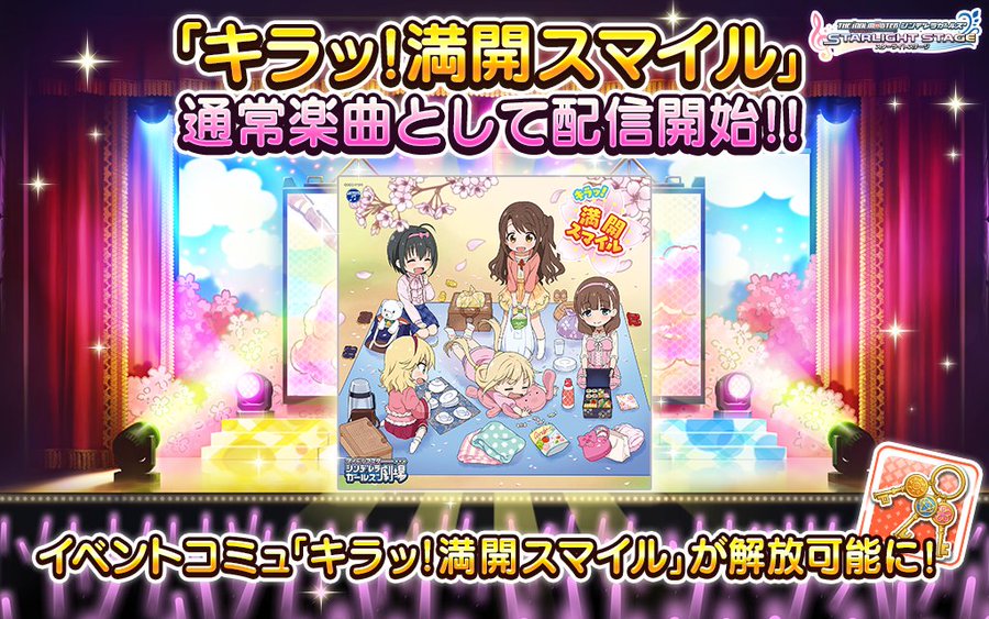 デレステ アイドルがもっと身近に シンゲキやデレぽが見られる デレコネ 新設 Apptopi
