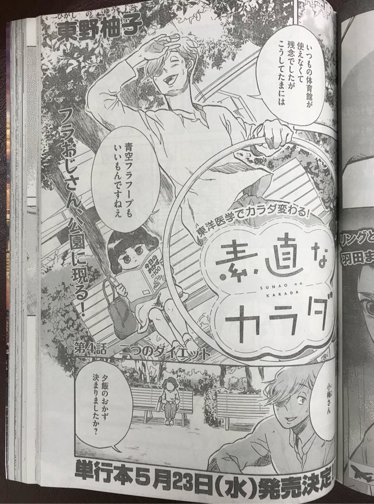みつ 今週の素直なカラダ 思考も治療部位として挙げる さすが いい治療を受けた後は思考が巡る そして小梅ちゃんかわいい 素直なカラダ 東野柚子 みつ 今週の素直なカラダ 思考も治療部位として挙げる さすが いい治療を受けた後は思考が巡る そして小梅ちゃんかわいい 素直なカラダ 東野柚子