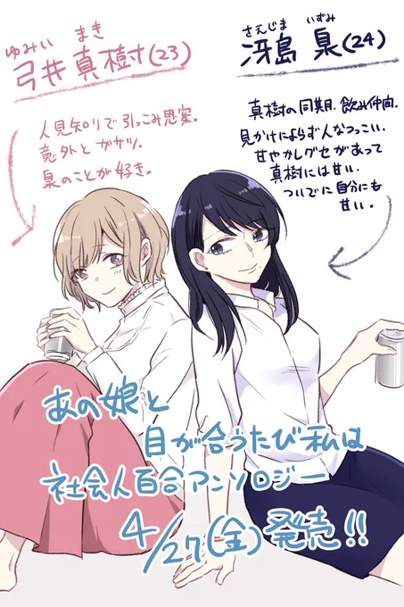 【本日発売】4/27(金)KADOKAWA様より『あの娘と目が合うたび私は 社会人百合アンソロジー』が発売されました!自分は「よくできました。」という作品で16P参加させていただきました。どうぞ宜しくお願い致します! 