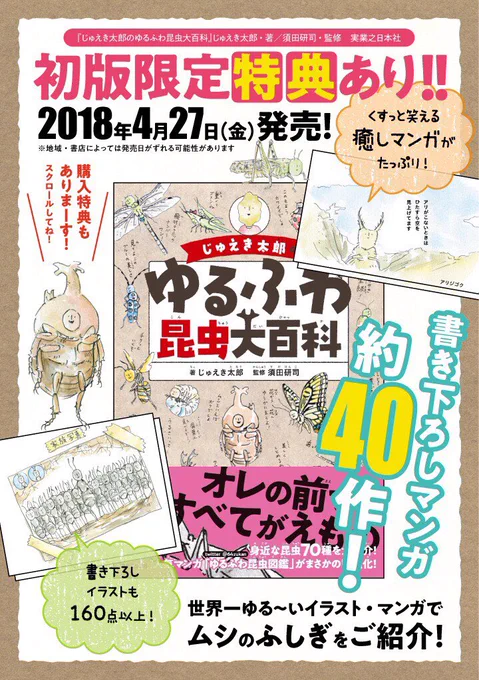 本日発売です🐞。
顔のついた、ゆるふわ昆虫ばかりの図鑑です。
初版特典にはアリの巣ポストカードがついてきます。コンテストへの参加もどうぞ宜しくお願い致します。 