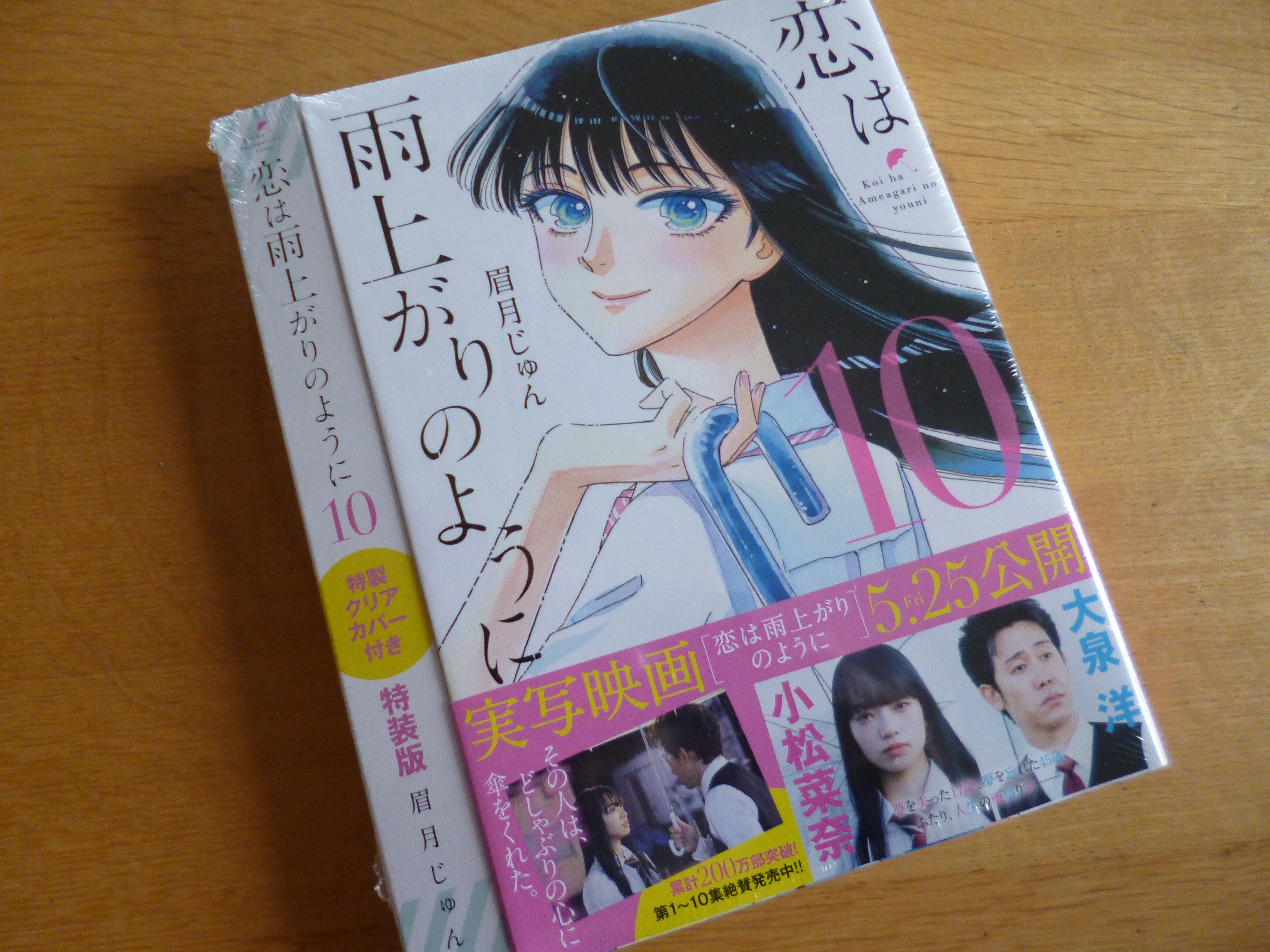 恋は雨上がりのように 大好き 最終巻10 巻 特装版ゲットです あきらと店長の進む先は あの娘とあの娘がついに遭遇 アウトロダクションで少し救われる気持ちにもなれます 特装版の秘密は T Co Cchj21setu 恋は雨上がりのように 恋雨
