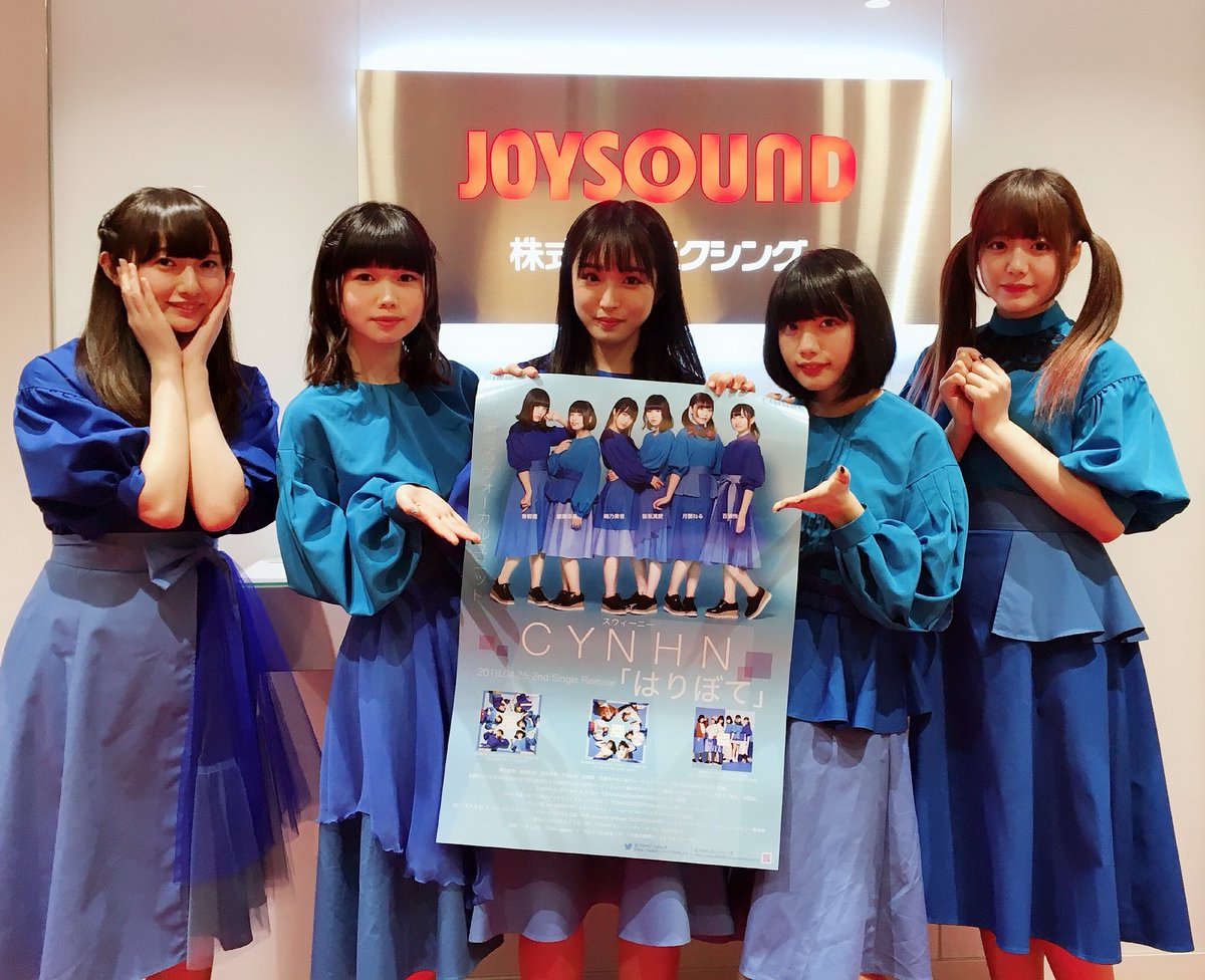 Joysound公式 キャンペーン実施中 Twitterissa Cynhnのみなさんがjoysoundに遊びにきてくれました 4 25発売の2ndシングル はりぼて は本人映像のほか本人ヴォーカル入りver も配信中 カラオケ配信曲一覧はこちら T Co Yseyrj0p5g Cynhn Ds