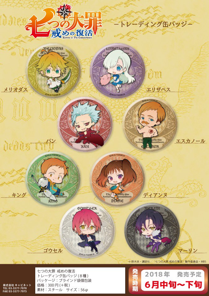 キャビネットオリジナル 七つの大罪 戒めの復活 ５アイテム トレーディング缶バッジ クリアファイルセット トレーディングアクリルスタンド ちぇいんコレクション ちぇいんコレクションスタンドの登場です 可愛い デフォルメイラストは野崎つばた氏
