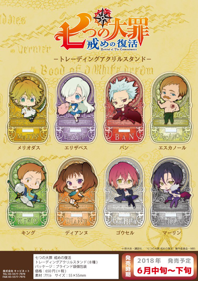 キャビネットオリジナル 七つの大罪 戒めの復活 ５アイテム トレーディング缶バッジ クリアファイルセット トレーディングアクリルスタンド ちぇいんコレクション ちぇいんコレクションスタンドの登場です 可愛い デフォルメイラストは野崎つばた氏