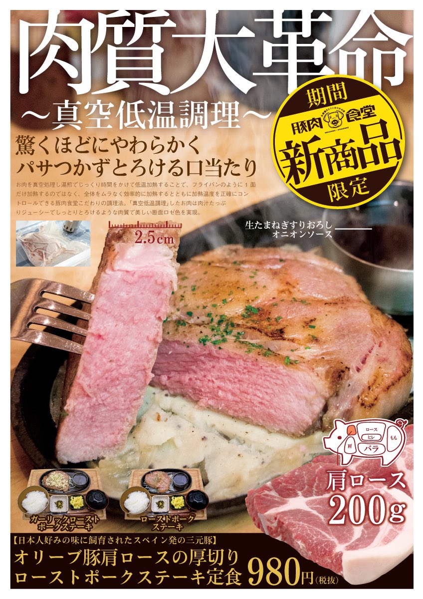 株 みたのクリエイト 田野治樹 در توییتر 豚肉食堂 泡瀬店限定で ローストポークステーキ定食 980円でリリース 5月1日からだよ ニンニクたっぷりの ガーリックローストポークがおススメだよ ほんのりピンク色だけど 低音調理してあるので ちゃんと火は通っ