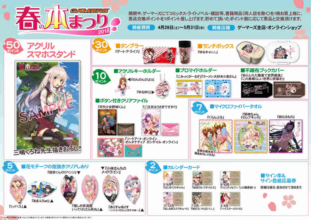 ゲーマーズ池袋店 Mixalive Tokyo 4f Store Mixa 新宿 明日4 28 土 より開始 春の本まつり18 ゲマ新宿景品実物を入口よこショーケースにて展開中です お求めの景品がどんな感じかみてみてください ゲーマーズ 春の本祭り