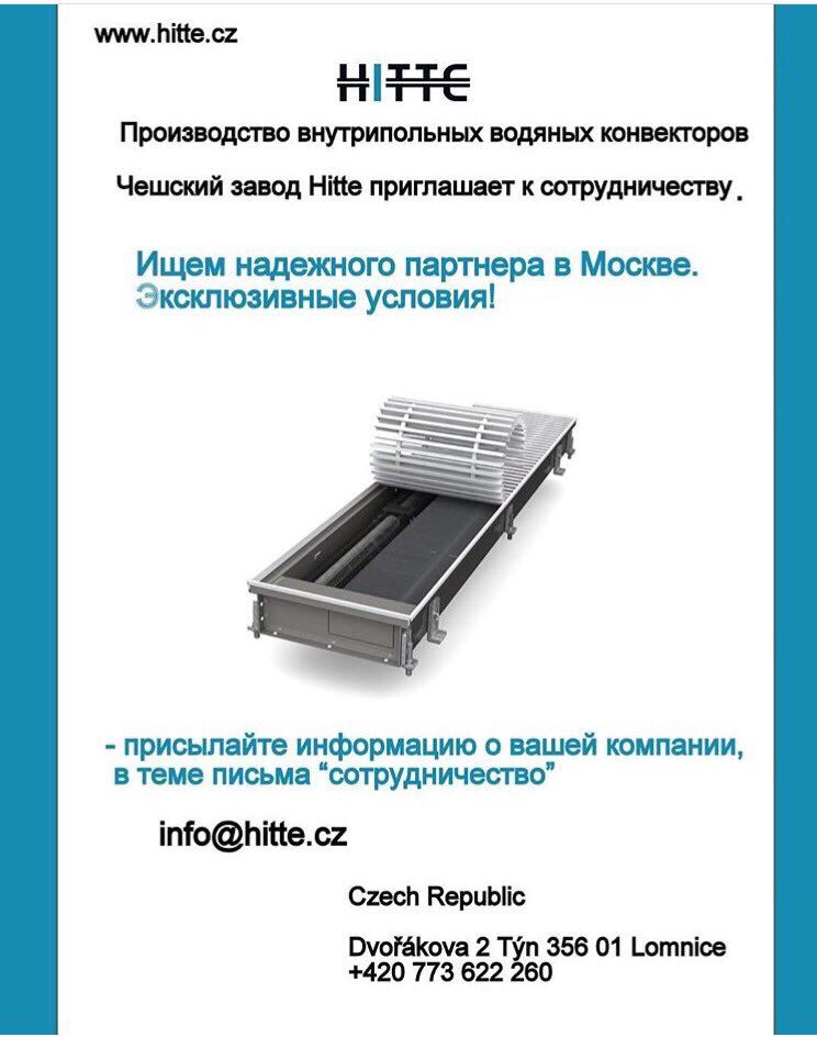 konvectorhitte's tweet photo. Ищем партнера в Москве #москвапроэкт #строительствомосква #сотрудничество #отоплениемосква https://t.co/AE1afrVXzI