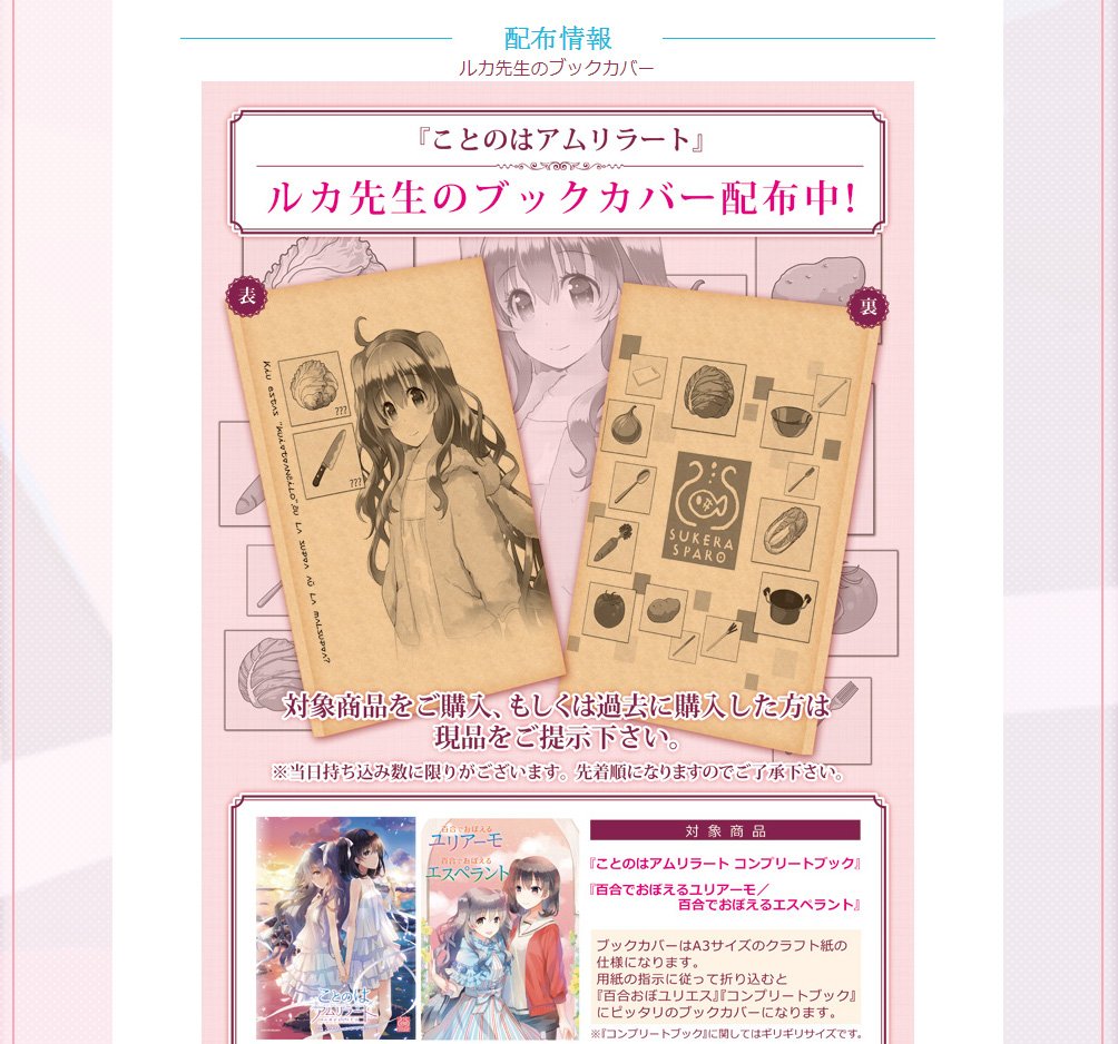 SukeraSparo's tweet photo. 【web更新】『ことのはアムリラート』ルカ先生のブックカバー配布情報【character1 2018】を公開しました。よろしくお願いします。　＃ことのは　https://t.co/9pq5ogN2IV https://t.co/SixydtaIU3
