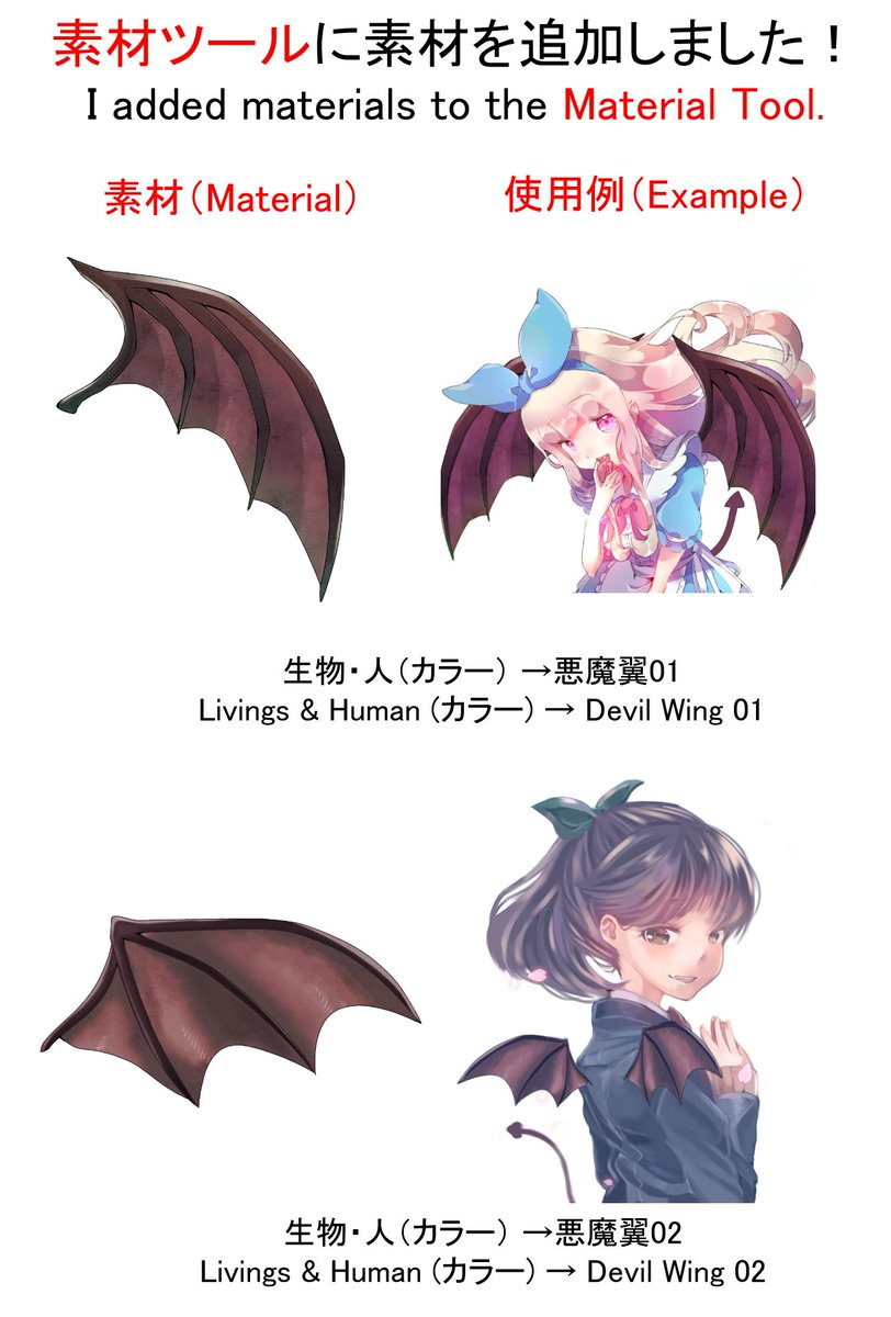 アイビスペイント Ibispaint Auf Twitter ミサです アイビスペイントで素材が新しく追加されました 翼07 翼 デフォルメ02 悪魔翼01 悪魔翼02 悪魔翼03 悪魔翼04 翼 モノクロ 05 翼 モノクロ 06 です T Co L6uy9cnofy Twitter