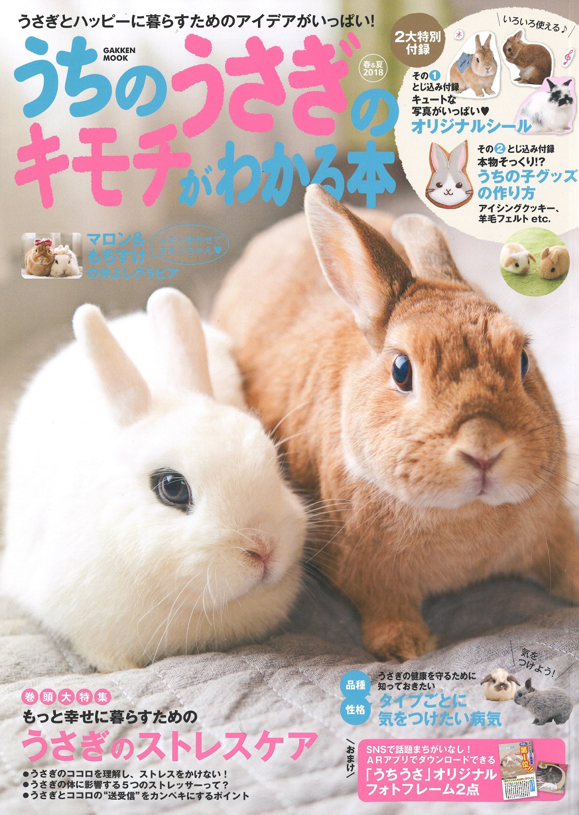 株 Gakken 広報 公式 ウサギ の気持ちがわかる本 ウサギと楽しく 仲良く暮らすための 情報を集めた本 うさぎの最新情報や実例 困った行動の解決法などが 盛りだくさん うちのうさぎのキモチがわかる本 春 Amp 夏18 T Co 株 Gakken 広報 公式 ウサギ の気持ちがわかる本 ウサギと楽しく 仲良く暮らすための 情報を集めた本 うさぎの最新情報や実例 困った行動の解決法などが 盛りだくさん うちのうさぎのキモチがわかる本 春 Amp 夏18 T Co