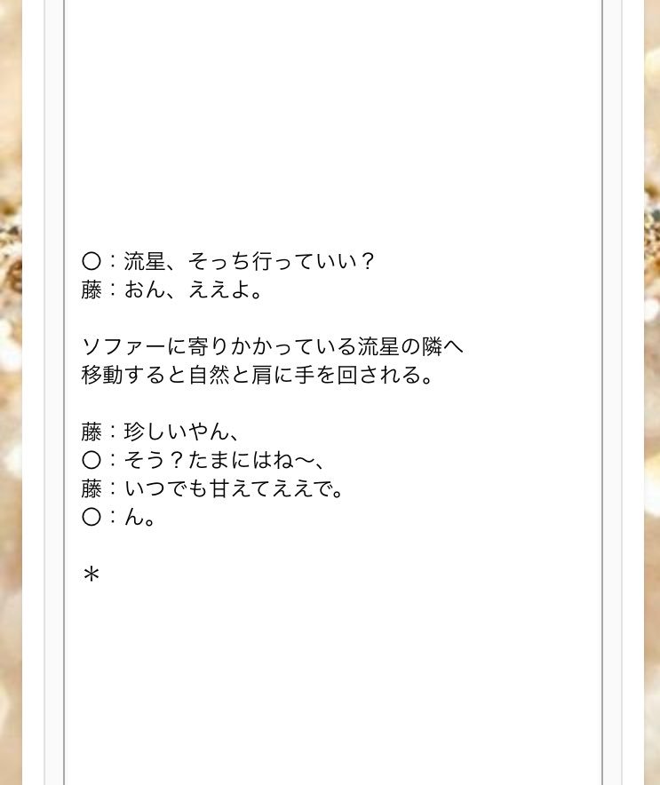 ＿ 突然甘えてみたら  🍼藤井

＃ジャニストで妄想
＃ジャニーズWESTで妄想
＃あなたもメンバー