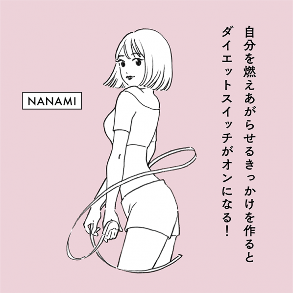 Twitter पर Bis ビス Nanami流ダイエット 可愛いあの子のダイエット格言 ダイエットスイッチの入れ方とは 燃え上がらせるきっかけの作り方をご紹介 T Co 7hb36r0cgb Nanami ダイエット ダイエット部 目標 好きな人 夏服 脂肪燃焼 食事