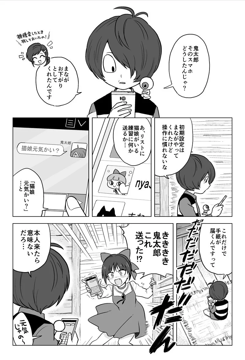 鬼太郎がスマホを手にして猫娘にメッセージを送った結果？猫娘歓喜ｗｗｗ