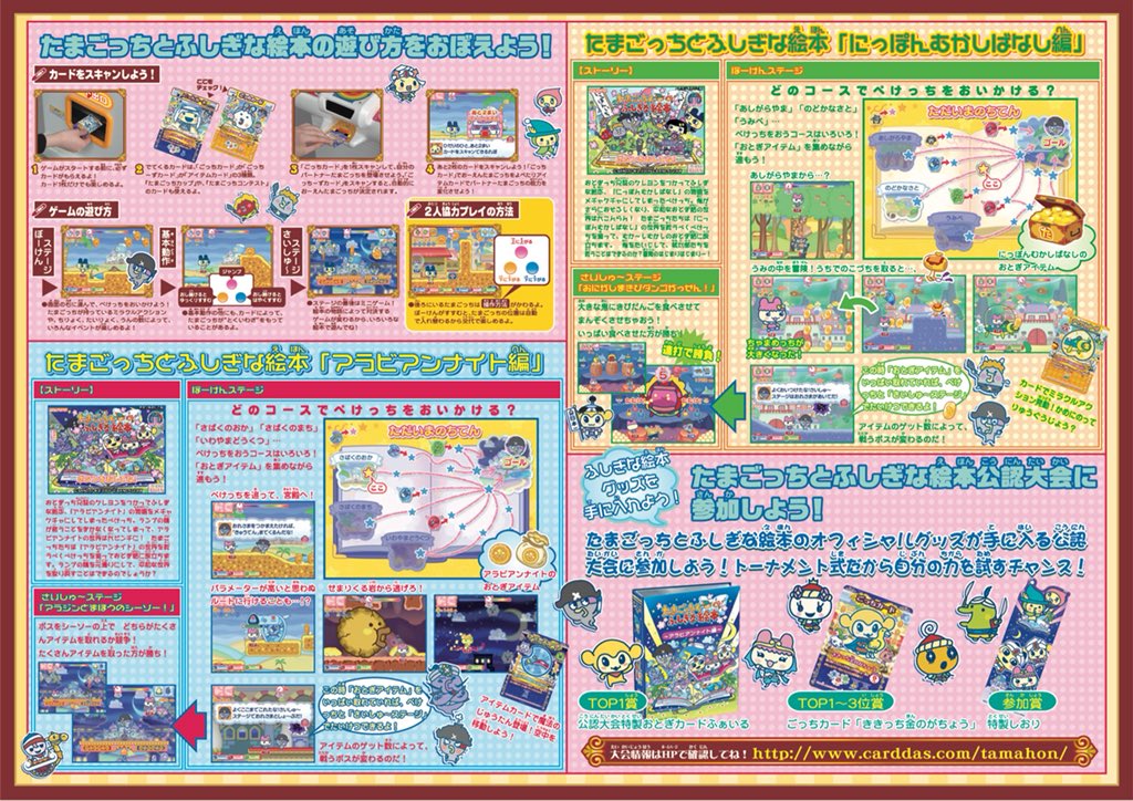 たまごっちとふしぎな絵本 ふしぎのくにのアリス編　コンプリート 人気スポー新作 たまごっちとふしぎな絵本 ふしぎのくにのアリス