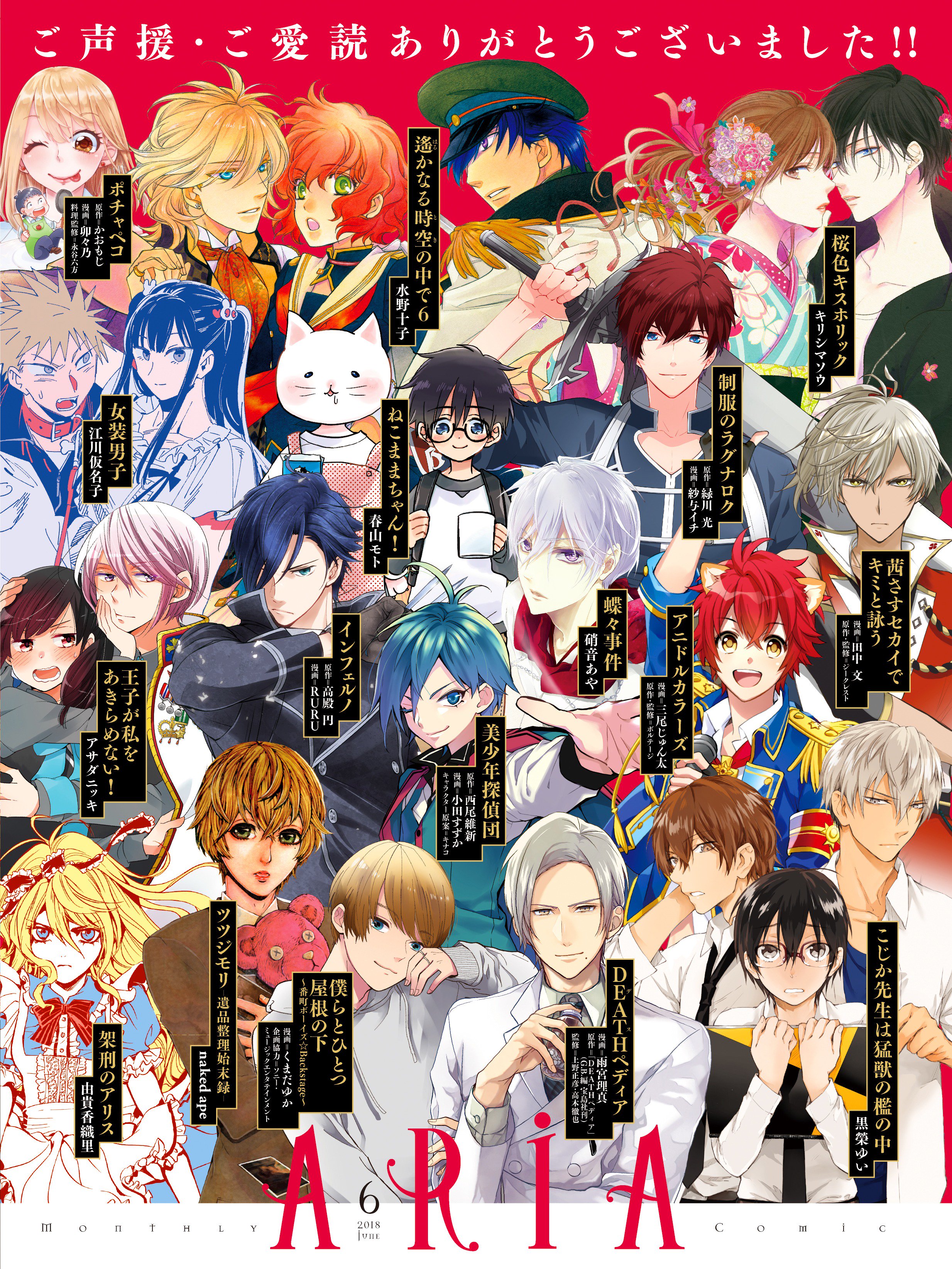 Aria編集部 Aria Henshubu Twitter